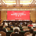 中国农工民主党郴州市第六次代表大会召开