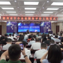 郴州市中小企业服务平台上线