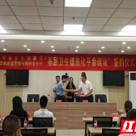 中国邮政储蓄银行郴州市分行助力“健康宜章”