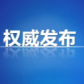 成都新增本土确诊病例3例 为一家三口 曾到张家界、常德等地游玩