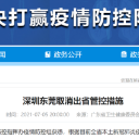 最新消息！事关从广东云南返郴！