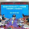临武：组建10个安全生产专业委员会