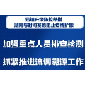海报丨迅速升级防控举措 湖南与时间赛跑阻止疫情扩散