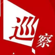五届市委第十三轮巡察全部进驻（附分组名单、联系方式）