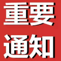 北湖区燕泉街道获评全省第一批乡镇(街道)应急能力建设达标单位