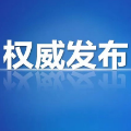 湖南新增15+3！郴州多个景区、公园关闭或限流