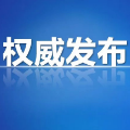 最新｜低风险地区的人员入（返）郴持双绿码不用核酸检测报告