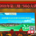 郴州市举办2021年第三期“同心大讲堂”