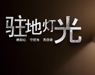 视频|郴州两会·驻地灯光:委员的“夜生活”