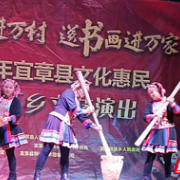 宜章县莽山瑶族乡西岭村举办2022年庆新春演出活动