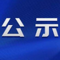 2月28日-3月6日郴州市新冠病毒疫苗接种点信息公示