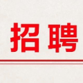 郴州市消防救援支队2022年上半年政府专职消防队员招聘公告