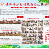 沙洲日记｜晒岀红黑榜 培育文明村风