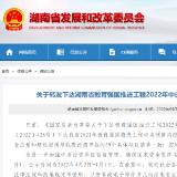2564万元！郴州这几个学校项目拟获中央预算内投资