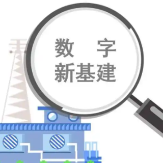 郴州市6个项目入选湖南省“数字新基建”100个标志性项目名单