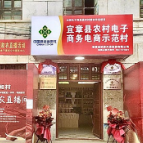 宜章：巡察点燃电商示范村新引擎