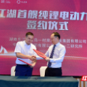 东江湖首艘纯锂电动力客船签约开建助力水环境保护