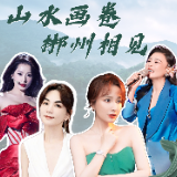 郴州滋味有什么？让吴昕、Ella、龚琳娜和芝芙告诉你吧~