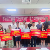 企业爱心捐赠 助力乡村振兴