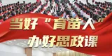 牢记殷殷嘱托 书写郴州答卷丨薪火永相传