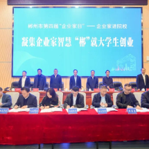 郴州市举行第四届“企业家日”——企业家进院校活动