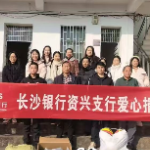 金融暖童心 公益助成长 ——长沙银行资兴支行爱心捐赠情暖偏远校园