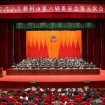 政协郴州市六届五次会议开幕 吴巨培阚保勇出席 陈跃文作工作报告