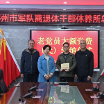 军休干部向党组织缴纳大额党费