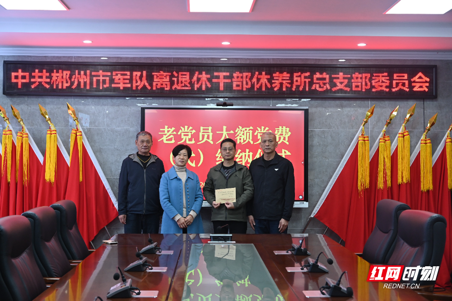 军休干部向党组织缴纳大额党费