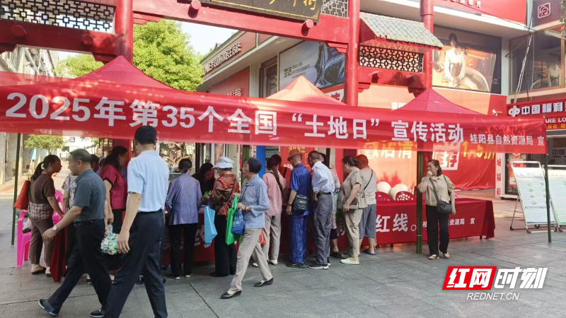 守护沃土良田 郴州市开展第35个全国“土地日”主题宣传活动