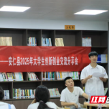 安仁县：青雁归巢筑梦 才聚仁城启新篇