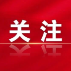郴评：实干作答