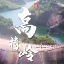 郴州风景 | 高椅岭