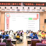 苏仙区第二届中小学生诗词大赛小学学段决赛举办