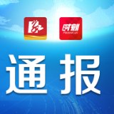 郴州市发展投资集团有限公司原董事、副总经理刘尧利接受纪律审查和监察调查