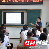 临武：梧桐书院再开讲 教师队伍再提质