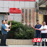 桂阳县首家律所与法学院共建实习基地成立