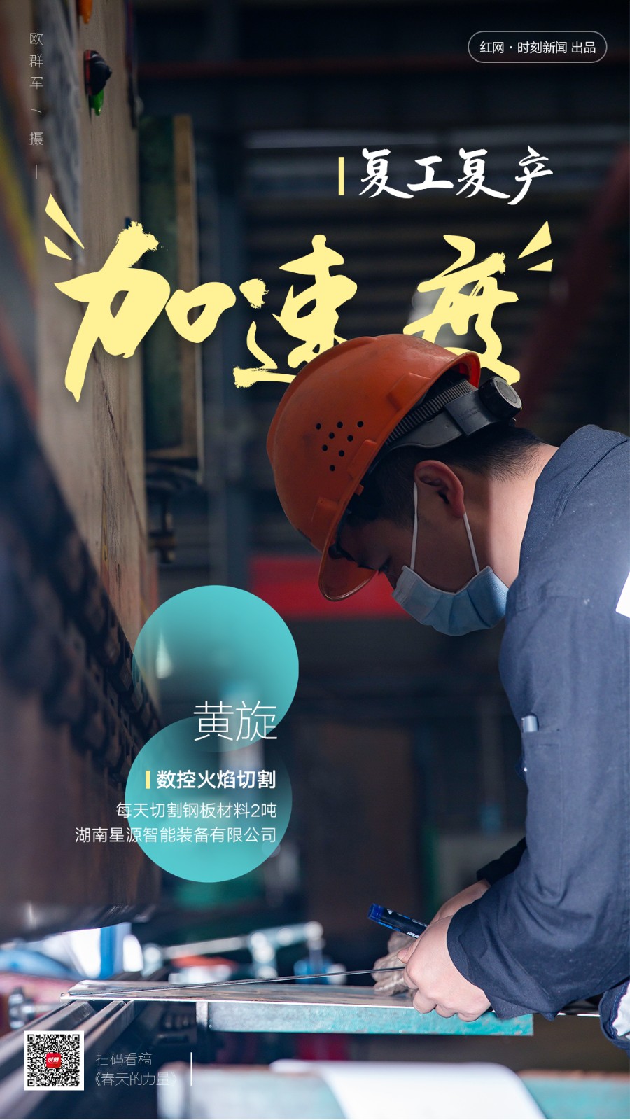 20200319经开区复工复产海报设计稿002.jpg