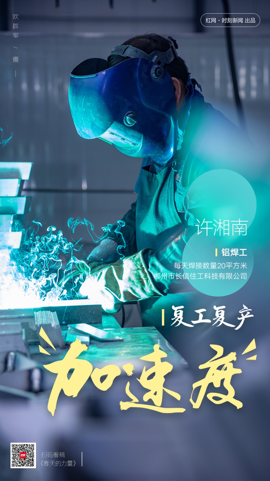 20200319经开区复工复产海报设计稿.jpg