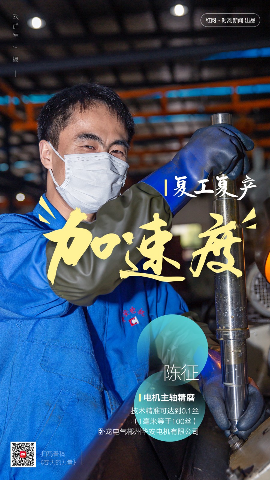 20200319经开区复工复产海报设计稿001.jpg