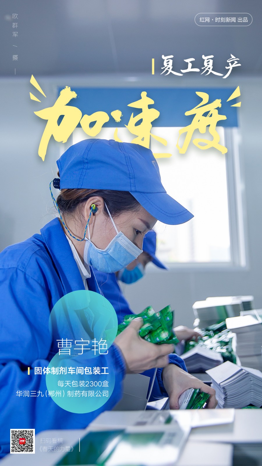 20200319经开区复工复产海报设计稿003.jpg