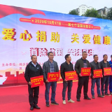 城步举行“爱心捐助 关爱健康”公益募捐活动