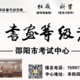 教育部书画等级考试将于11月21、22日进行