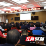 邵阳市卫健系统组织召开党的十九届五中全会精神宣讲大会