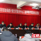 邵东市妇幼保健计划生育服务中心在二级甲等妇幼保健医院复评中获好评  