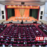 邵阳市青年联合会第六届委员会第一次全体会议召开