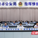 邵阳公安：勇于担当、敢打必胜，坚决打赢“拉网剿毒”百日会战