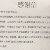 北塔税务：一封关于“延时服务” 的感谢信
