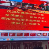 邵阳县谷洲镇中心学校举行消防安全教育专题会议