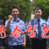 武冈公安：警色青春，抗“疫”有我